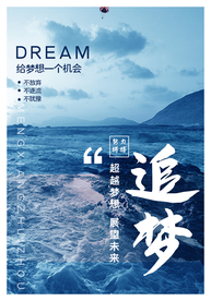 追梦企业文化标语海报素材