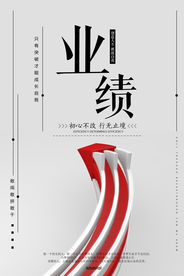 初心不改企业文化标语海报素材
