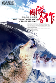 团队合作企业文化标语海报素材