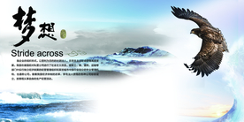 梦想远航企业活动签到海报素材