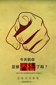 坚持企业文化标语海报素材