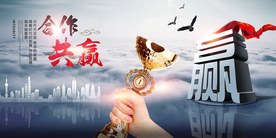 合作共赢企业活动签到海报素材