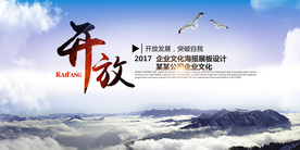 开放发展企业活动签到海报素材