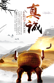 真诚服务企业文化标语海报素材