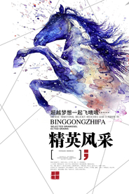 精英风采文化标语海报素材