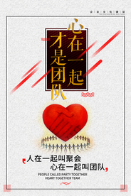 团队合作企业文化标语海报素材