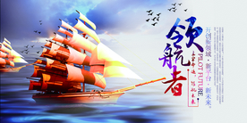 领航者企业年会签到海报素材