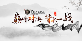 巅峰对决企业年会签到海报素材