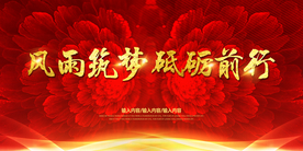 风雨同行企业年会签到海报素材