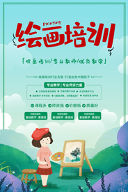 绘画培训教育艺术海报素材