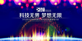 科技无界企业年会签到海报素材