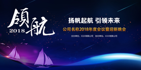 领航引领企业年会签到海报素材