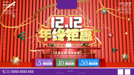 双12 双十二 嗨购 狂欢 抢