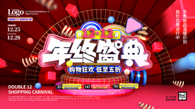 双12年终盛典