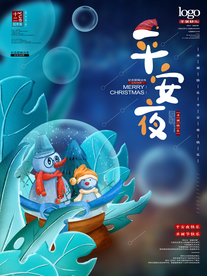 平安夜 圣诞节 圣诞 快乐