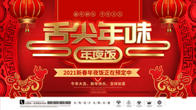 舌尖年味 年夜饭