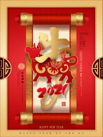2021牛年大吉