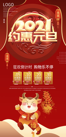 2021约惠元旦
