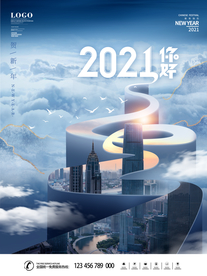 2021年你好