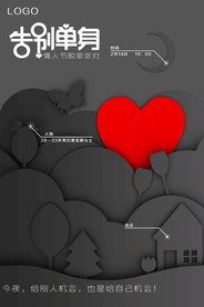 七夕情人节浪漫婚纱海报图片