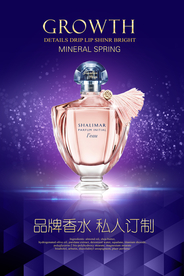 品牌香水私人订制