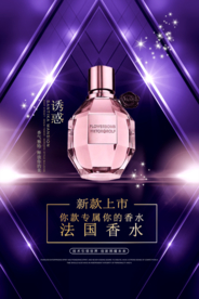 水彩时尚香水海报