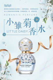 小雏菊香水化妆品海报