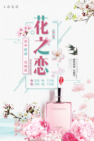 奢侈香水化妆品海报