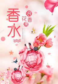 小清新风平面香水海报