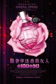 大气唯美香水海报