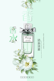 商场夏季促销清新香水海报