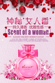 清新香水化妆品美容海报