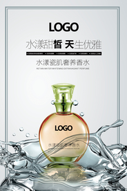 水漾瓷肌奢养香水创意海报
