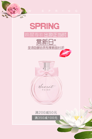 高端时尚香水商场促销海报