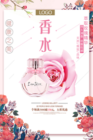化妆品促销海报香水海报