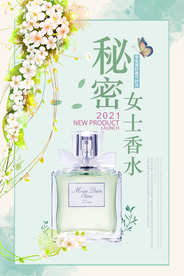秘密女士香水海报