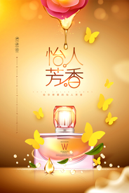 香水广告简约唯美化妆品美妆海报