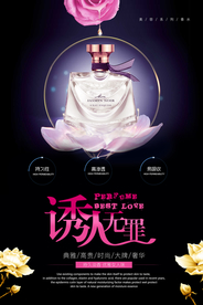香水促销宣传海报