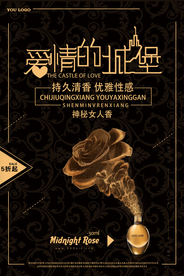 黑金高端香水海报