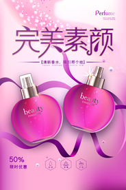 紫色清新炫彩丝带香水海报