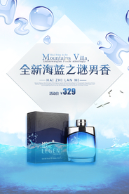 清新香水海报