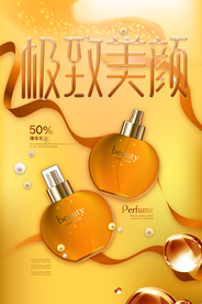 金黄透明立体丝带香水海报