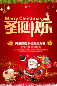 圣诞海报