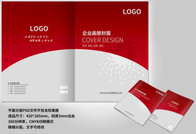 红色企业画册封面