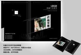 黑色产品手册封面设计