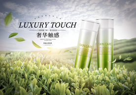 化妆品海报