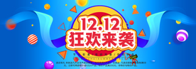 双十二来袭