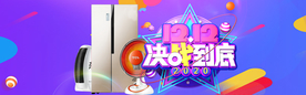 双十二决战到底
