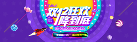 双十二狂欢