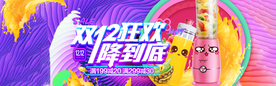 双十二狂欢